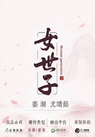 女世子（同名网剧原著小说）