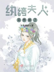 纨绔夫人又作妖了