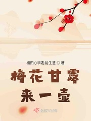 梅花甘露来一壶